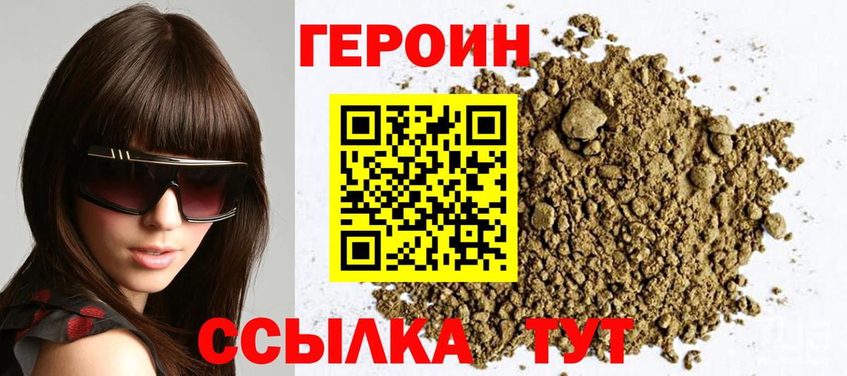 ГЕРОИН афганец Лосино-Петровский